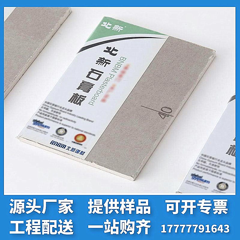厂家批发北新龙牌普通纸面石膏板隔墙吊顶防火耐水石膏板