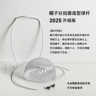 帽子衫拍摄造型撑杆 白底图拍摄道具 服装拍摄造型衣架DIY配件