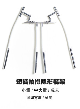 短裤拍摄隐形裤架裤撑 可调尺码童装成人短裤白底图拍摄道具