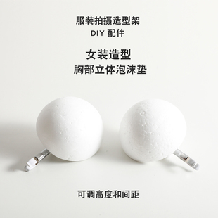 女装胸部立体造型泡沫 服装拍摄造型衣架DIY配件  服装挂拍道具