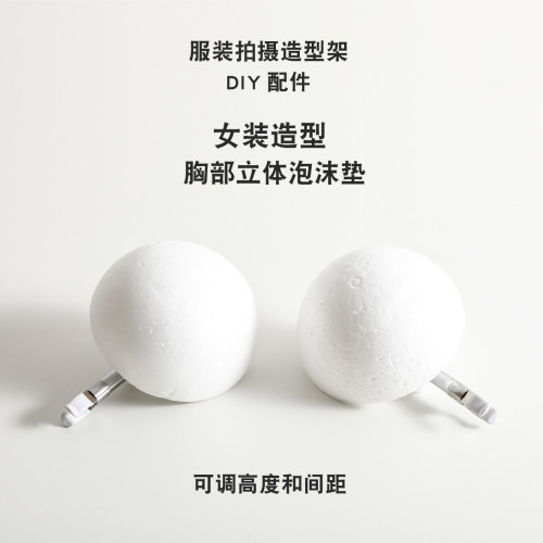 女装胸部立体造型泡沫 服装拍摄造型衣架DIY配件  服装挂拍道具