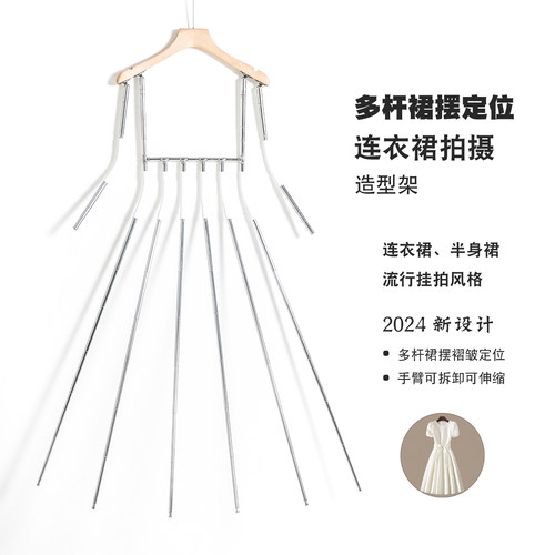 连衣裙拍摄造型衣架 多杆裙摆褶皱定位   服装拍摄道具 隐形衣架