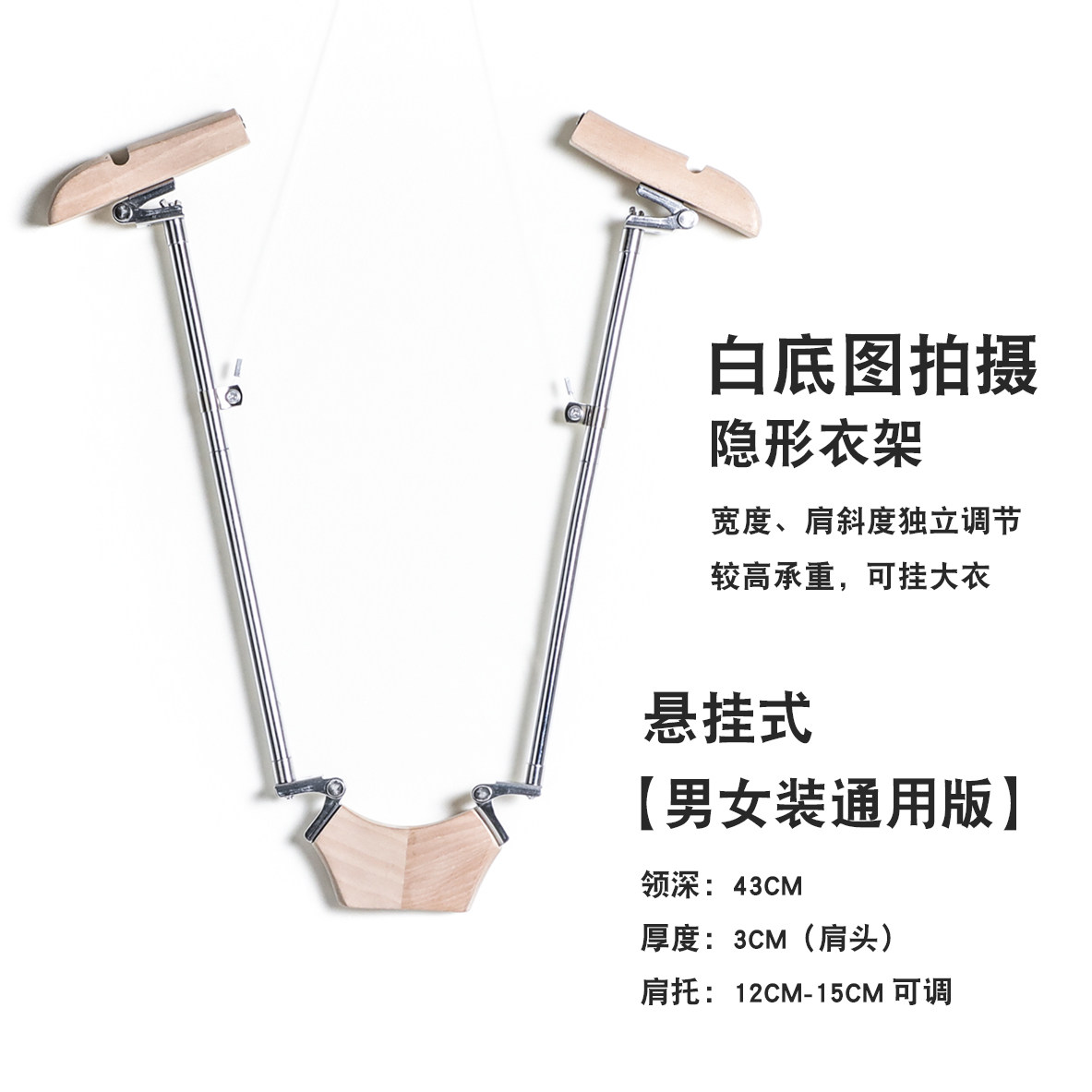 可调节白底图拍摄隐形衣架 镂空衣领实木衣架 服装展示摄影道具