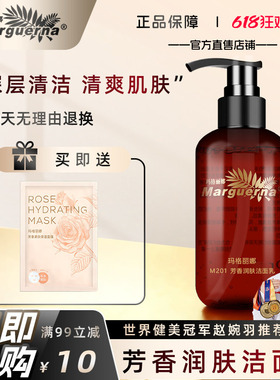 玛格丽娜芳香润肤洁面乳250ml深层清洁控油平衡油脂M201旗舰店