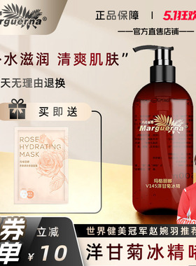 玛格丽娜洋甘菊冰精啫喱500ml敏感冰晶修护精华液V145官方旗舰店