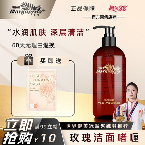 玛格丽娜玫瑰洁面啫喱官方旗舰店