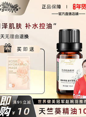 玛格丽娜天竺葵精油10ml单方纯精油香薰护肤芳疗V069官方旗舰店