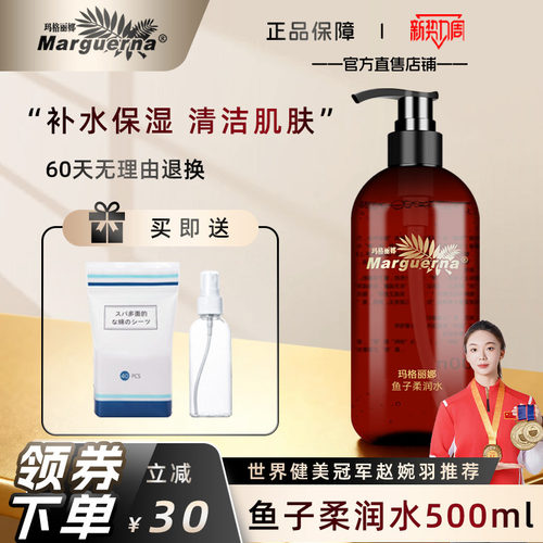 玛格丽娜鱼子柔润水精华水旗舰店