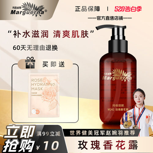 玛格丽娜玫瑰香花露官方旗舰店