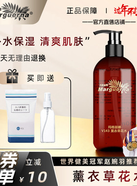 玛格丽娜薰衣草花水500ml清爽控油爽肤水淡化痘印V143官方旗舰店