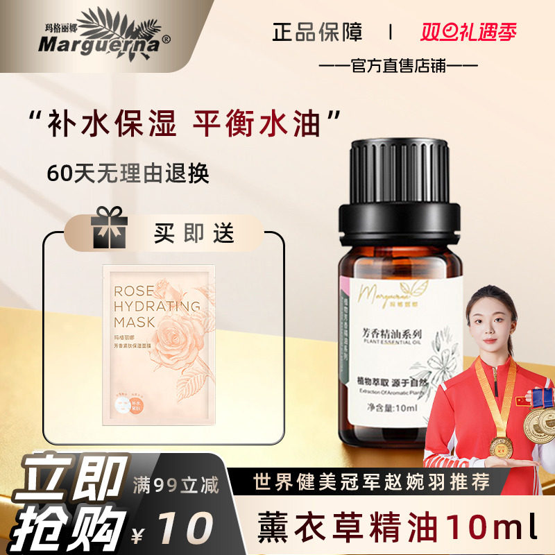 玛格丽娜薰衣草单方精油旗舰店