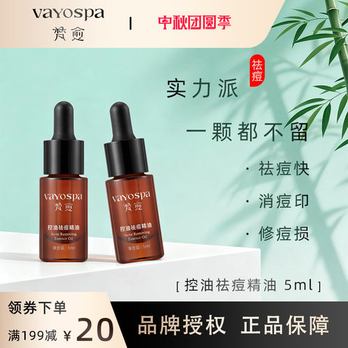 梵愈控油祛痘精油5ml官方旗舰店