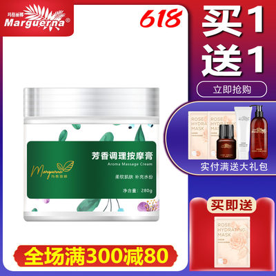 玛格丽娜芳香调理按摩膏旗舰店