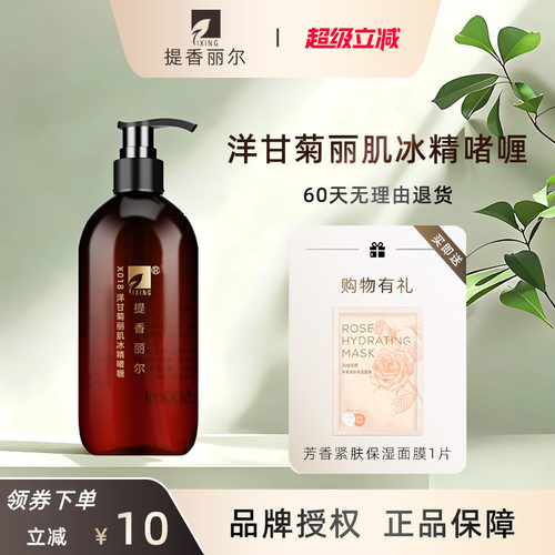 提香丽尔洋甘菊丽肌冰精旗舰店