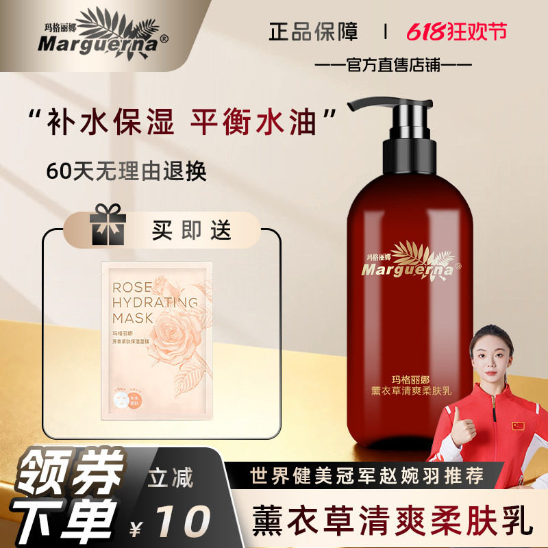 玛格丽娜薰衣草清爽柔肤乳液500ml平衡油脂淡痘印V166官方旗舰店