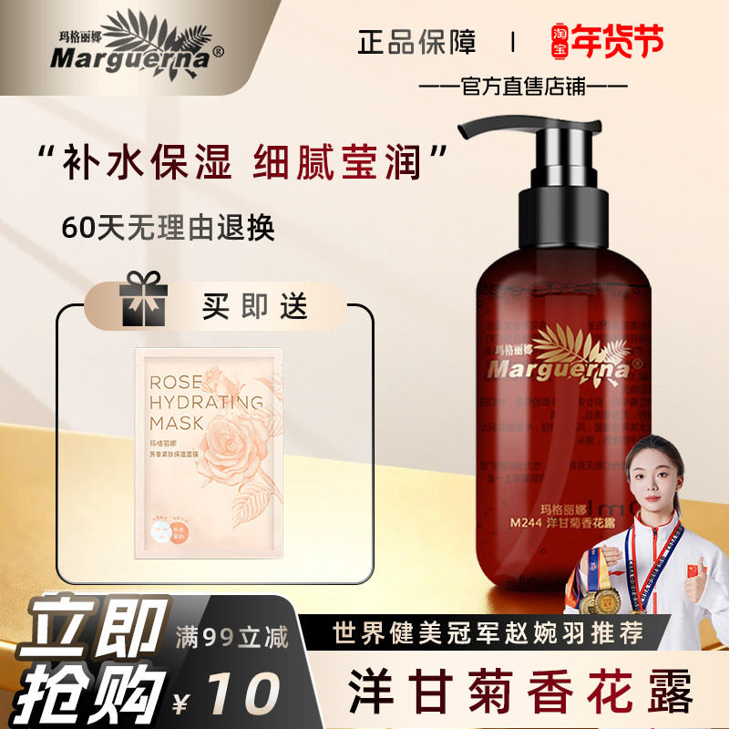 玛格丽娜洋甘菊香花露250ml敏感肌爽肤水纯露花水M244官方旗舰店,美容护肤/美体/精油,纯露/花水,淘宝优惠券,粉丝福利购,淘宝优惠卷