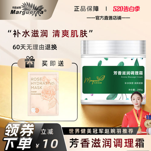玛格丽娜芳香滋润调理霜旗舰店