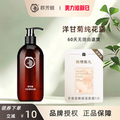 群芳髓洋甘菊纯花露水500ml舒缓肌肤柔肤水爽肤水A008官方旗舰店