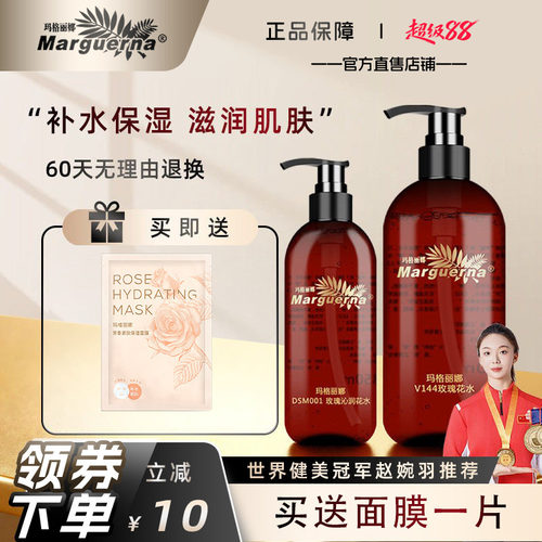 玛格丽娜玫瑰花水纯露官方旗舰店