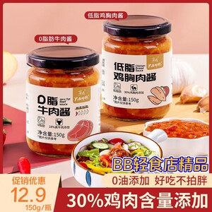 鸡胸肉低脂鸡胸肉酱拌面酱拌饭酱0脂辣椒酱蒜蓉酱牛肉酱轻食减0