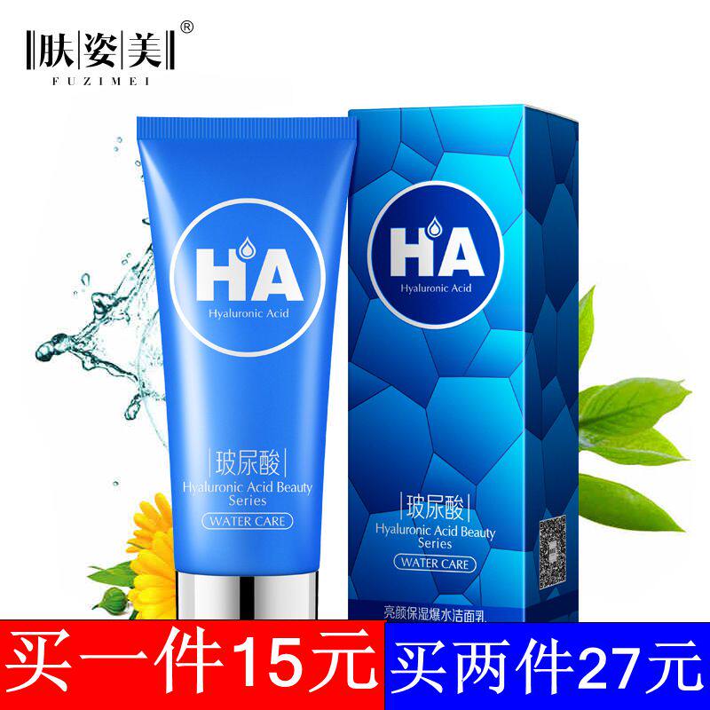 新品肤姿美HA玻尿酸亮颜保湿爆水洁面乳温和洁面控油清爽肤色提亮在类目 美容护肤/美体/精油, 洁面中 - 来自Buy2taobao.com提供专业的淘宝代购服务