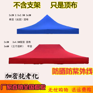 四角四脚帐篷布加厚户外帐篷顶布 3x3米防雨篷布遮阳伞布摆摊夜市