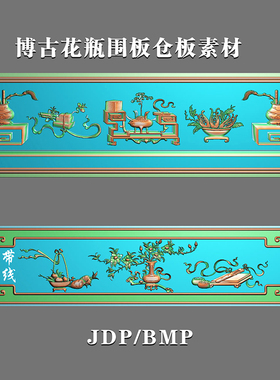 精雕图博古花瓶浮雕图灰度图仿古木雕图床底板围板抽屉仓板 F4556