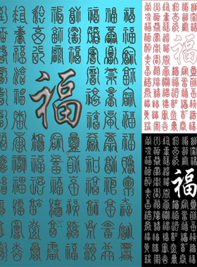 福字精雕图jdp浮雕图福字挂屏bmp灰度图百福方板雕刻图带线 F4435