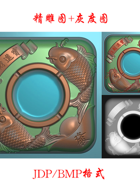 双鱼聚宝盆招财进宝烟灰缸浮雕精雕图JDP灰度BMP木雕石雕图 F4477