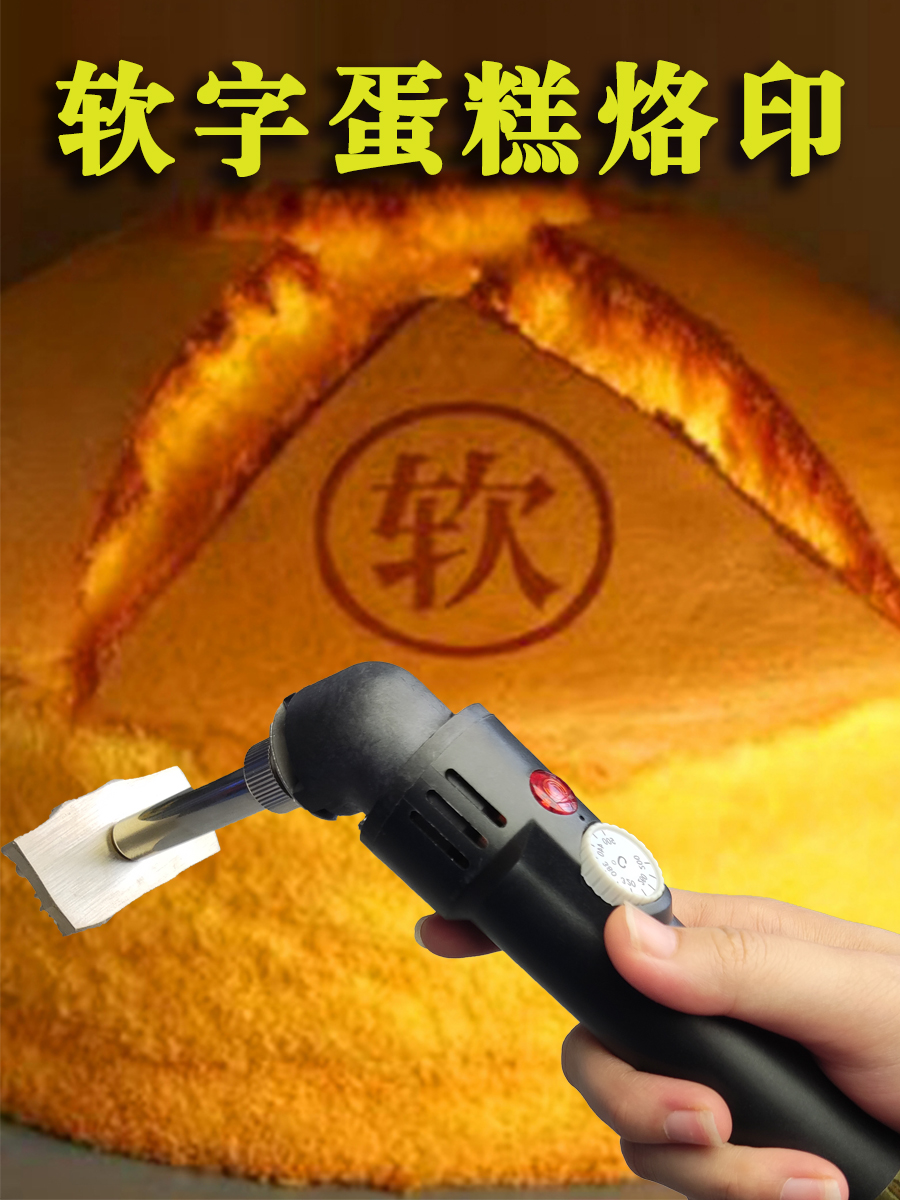 軟字蛋糕烙印烘焙電熱彎柄烙印機(jī)軟字銅模具可來圖定制點(diǎn)名logo