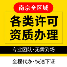 南京公司注册个体工商户电商营业执照许可证代理记账报税地址办理