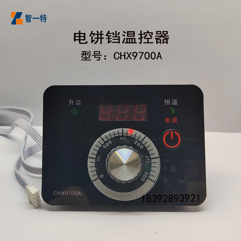 电饼铛温控器CHX9700A原装配件