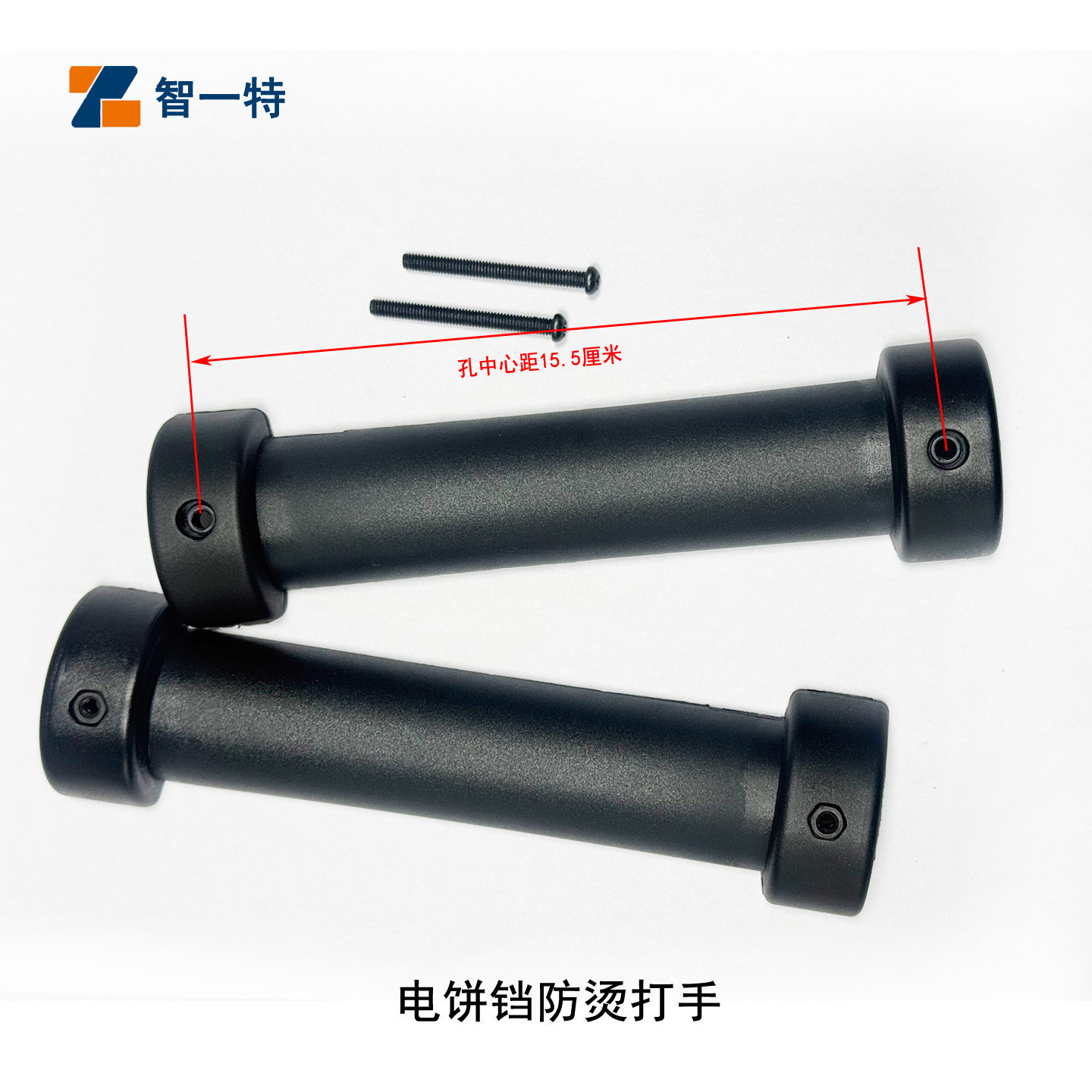 新奥电饼铛把手商用电饼铛手柄黑色塑料防烫电饼铛上盖防烫把手