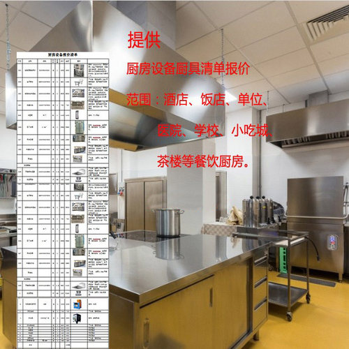 提供商用厨房设备清单报价参数