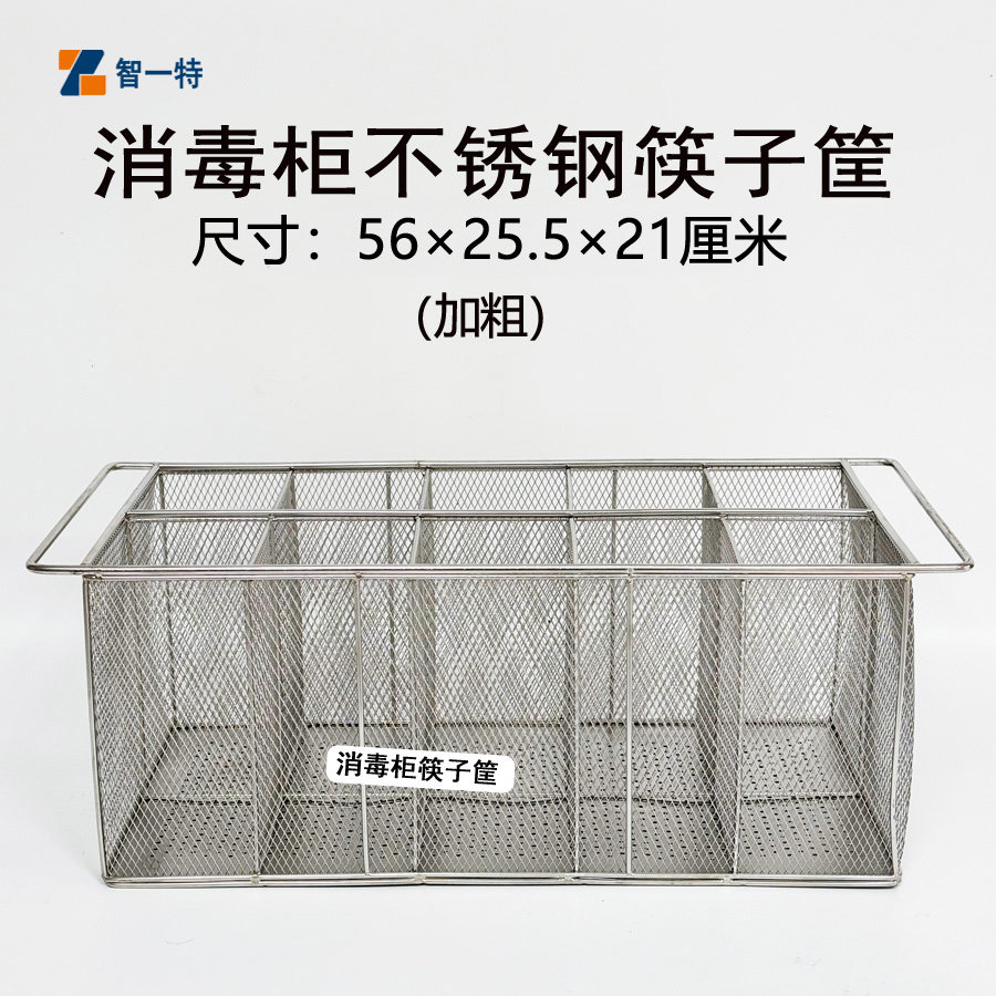 加粗消毒柜放筷子筐高温热风循环消毒柜筷子筐餐具筐不锈钢筷子筐