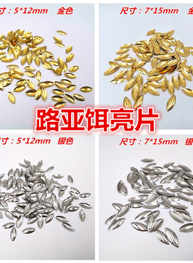金铜片 路亚助投器 路亚饵亮片 马口白条 金色银色马眼瓜子仁亮片