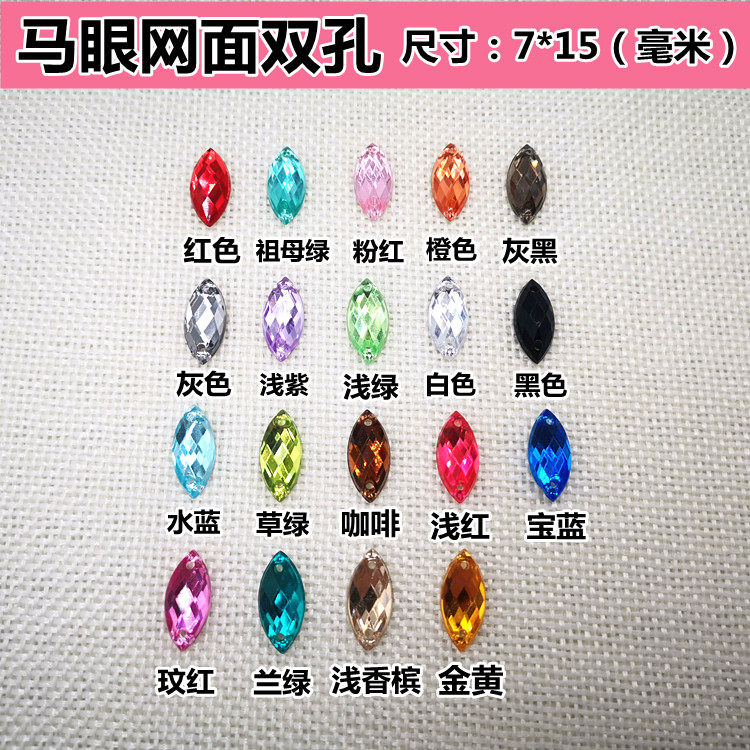 7*15m马眼网面双孔彩钻服装婚纱鞋饰品手缝钻diy舞台演出闪钻配件,饰品/流行首饰/时尚饰品新,其他DIY饰品配件,淘宝优惠券,粉丝福利购,淘宝优惠卷