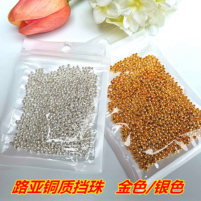 金色/银色路亚挡珠2mm/2.4mm 金属铁珠圆珠路亚钓鱼挡豆 渔具配件