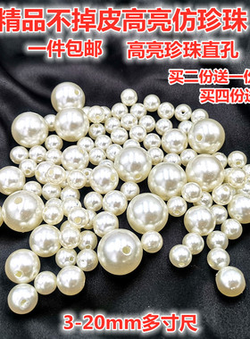 包邮diy手工材料3-20mm双孔圆珠子散珠abs仿珍珠包包串珠饰品配件