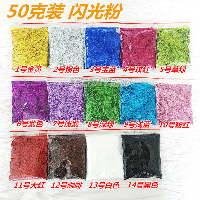 金粉美甲闪光粉十字绣 手机壳手工亮粉diy玫瑰花七彩色粉金银葱粉