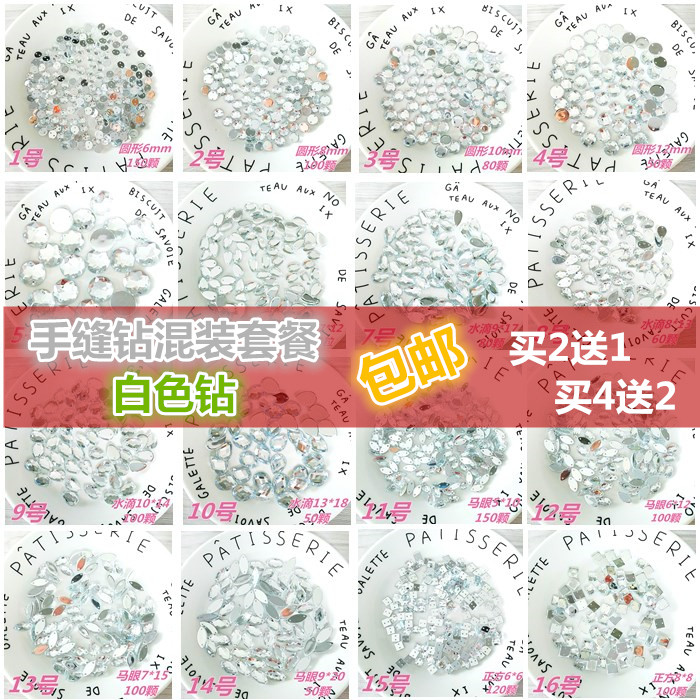 亚克力手缝钻diy水钻材料包缝衣服婚纱闪钻白色福袋套餐服装辅料