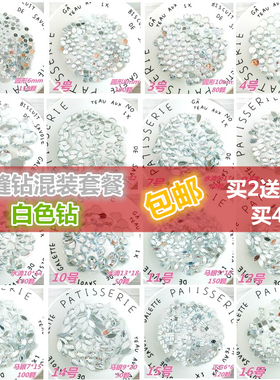 diy亚克力婚纱福袋套餐手缝钻