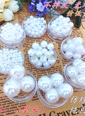 diy纯白色装饰品不掉皮散珠