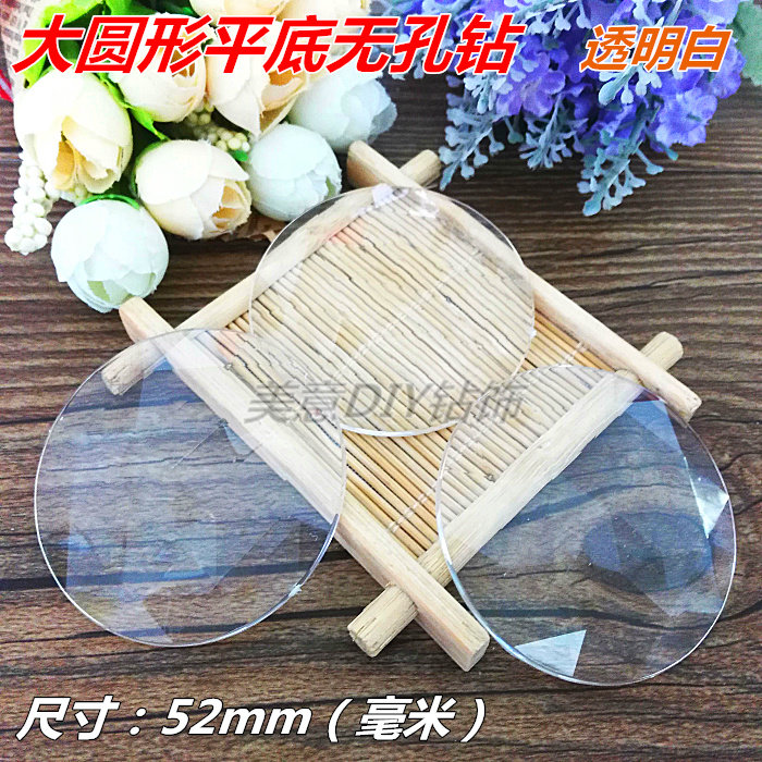 台湾亚克力宝石透明大圆形52mm平底无孔贴钻 diy饰品道具装饰配件