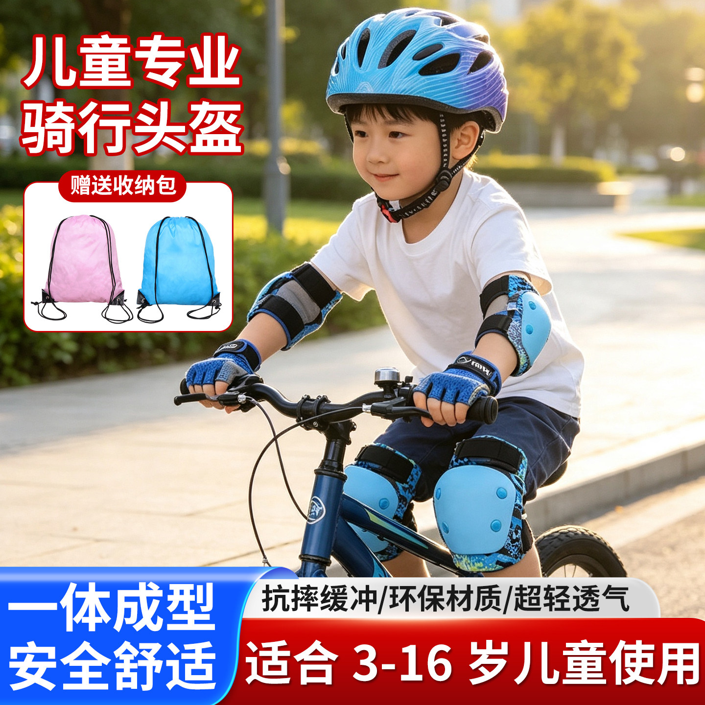 专业儿童头盔护具轮滑板安全帽平衡车骑行头盔变色运动护膝滑步车