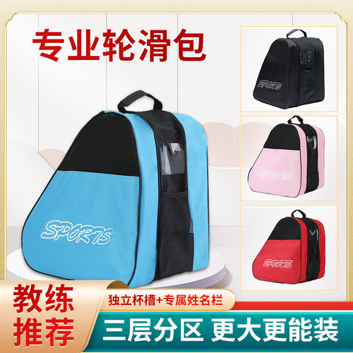 领滑轮滑三层包加厚大容量