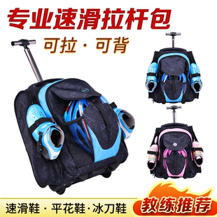 专业速滑拉杆包儿童轮滑收纳袋速滑包冰刀鞋包大容量拉杆轮滑包