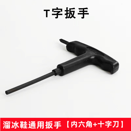 领滑直排轮旱冰鞋工具扳手内六角