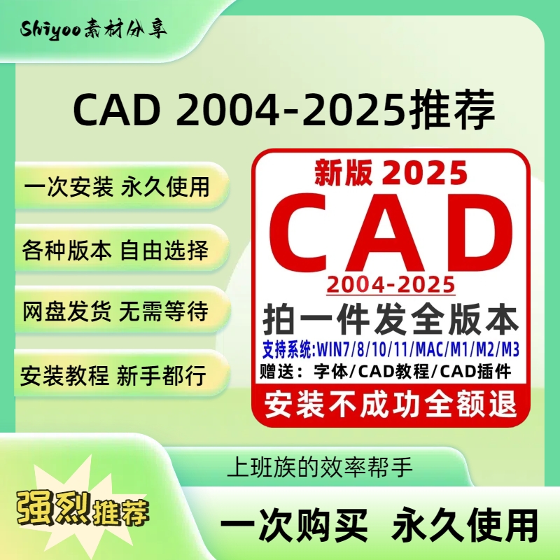 CAD软件推荐2004-2025远程服务2018 2020 2023 2025 MAC/M1苹果