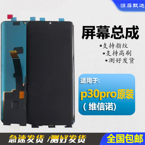 适用华为p30pro屏幕总成原装全新